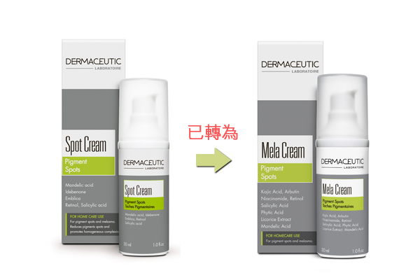 Spot Cream 特效激點去斑霜   (已轉為Mela Cream)